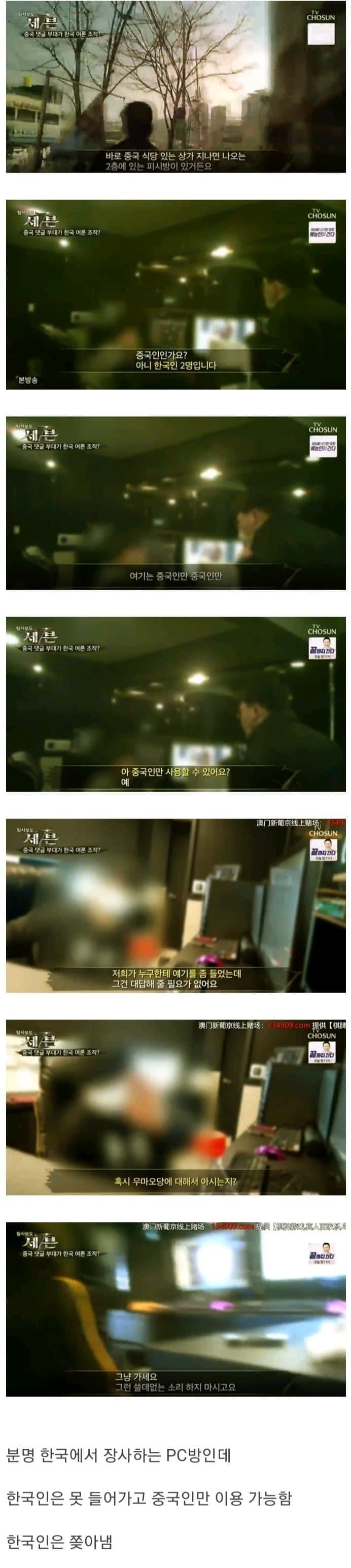 조선족들이 운영하는 PC방으 정체