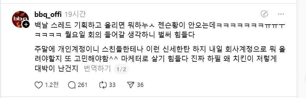 BBQ 치킨 sns 관리자 초대형 참사