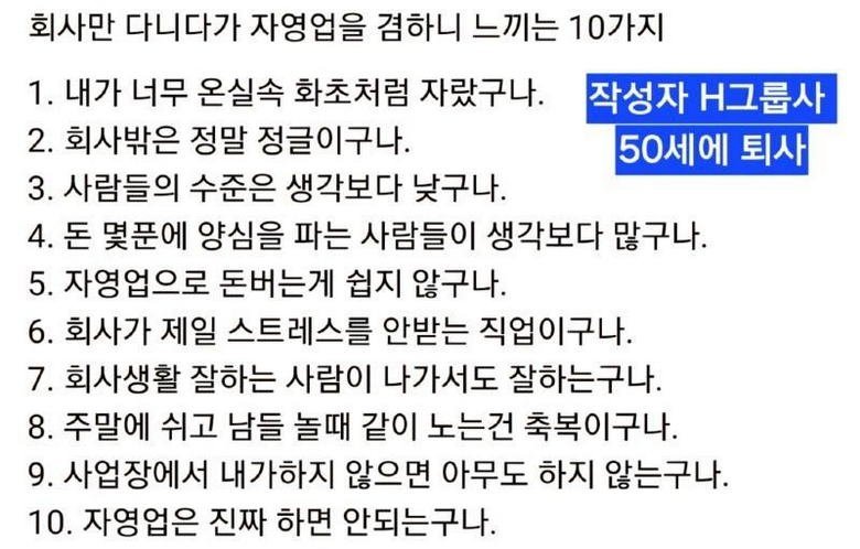 H그룹 퇴사자가 말하는 자영업