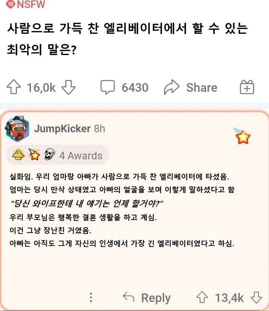 사람이 가득찬 엘레베이터에서 할 수 있는 최악의 말은?