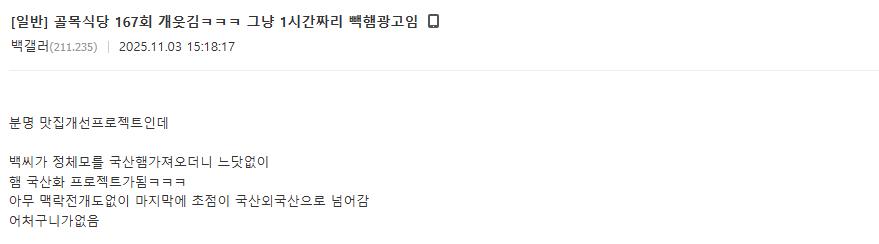 백종원의 골목식당 167화 레전드 (feat:파란의자)