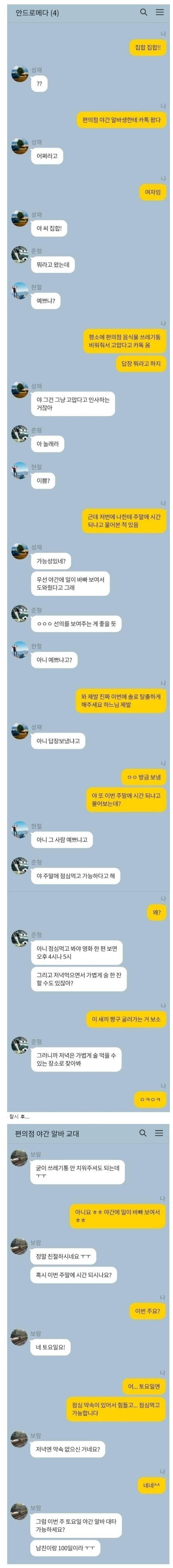 편의점 알바 여자에게 카톡옴