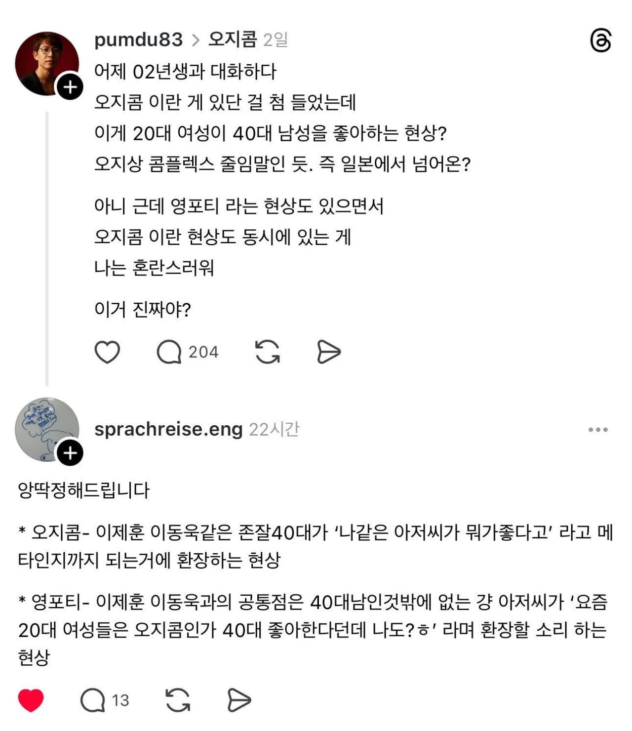 영포티와 오지콤의 정확한 차이