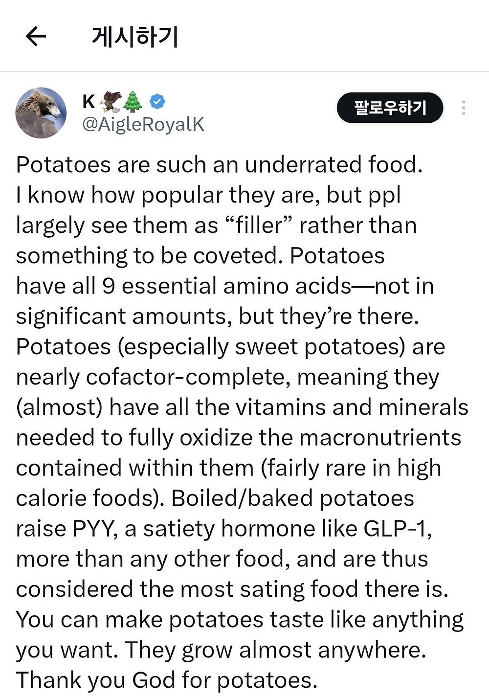 지구상에 존재하는 음식중 가장 포만감 주는 음식