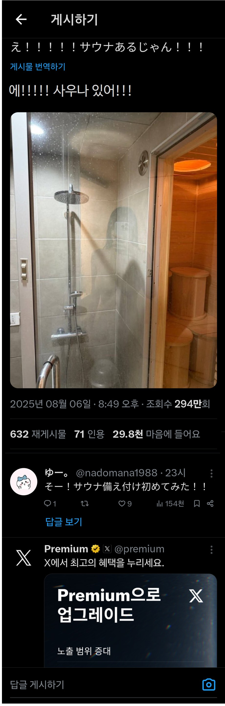 호텔 객실 안 사우나 인증 레전드