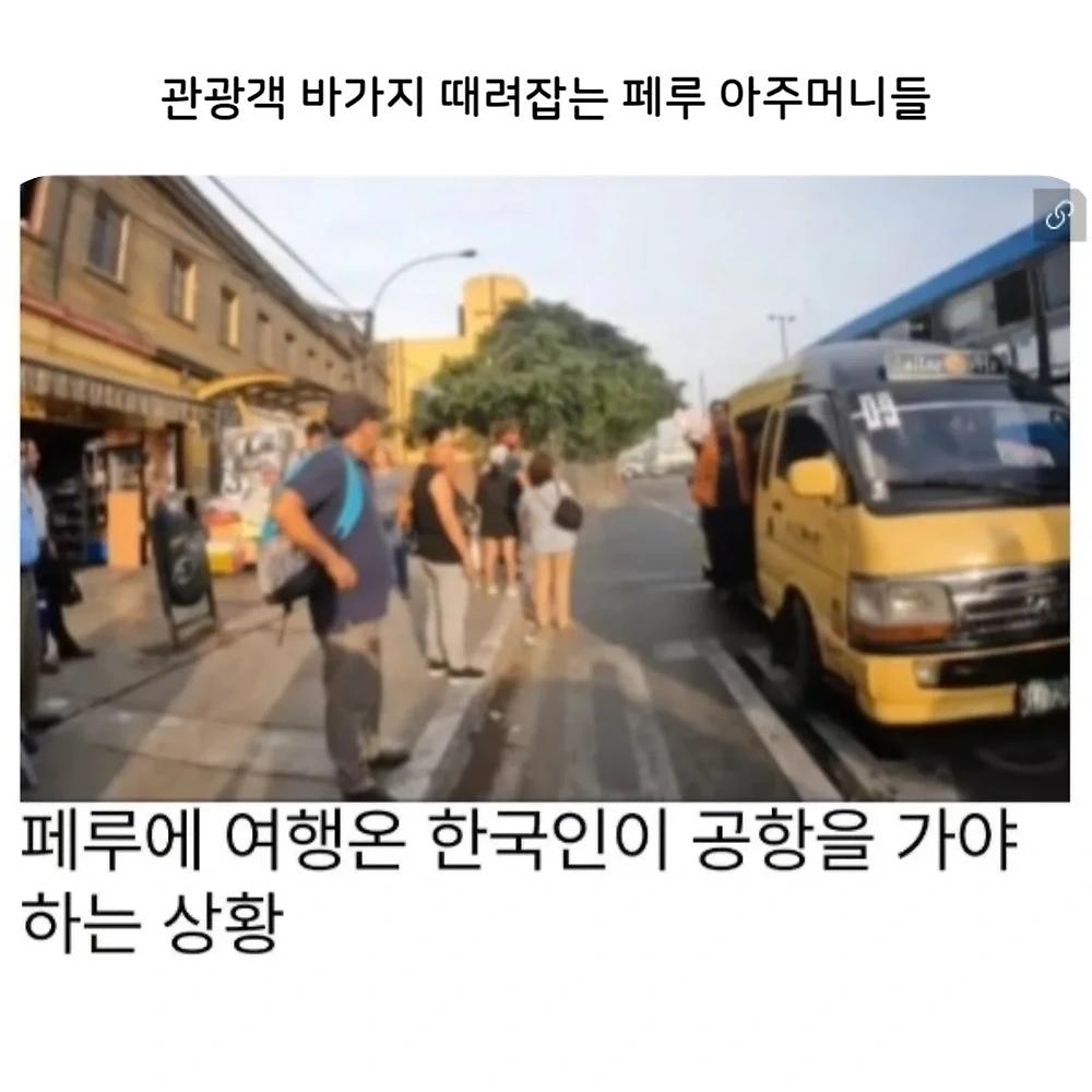 관광객 바가지 때려잡는 페루 아주머니들