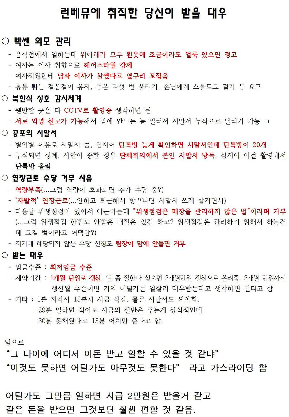 내부자들이 폭로한 런베뮤의 극한 노동환경