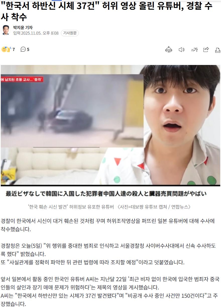 일본에 혐한 루머 퍼뜨리던 한국인 유튜버 근황