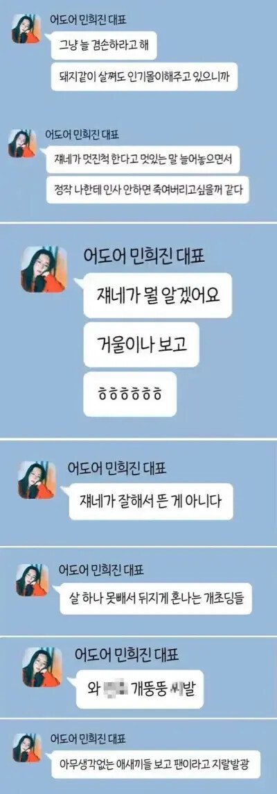 뉴진스 팬들이 민희진 응원하는게 이해가 안되는 이유