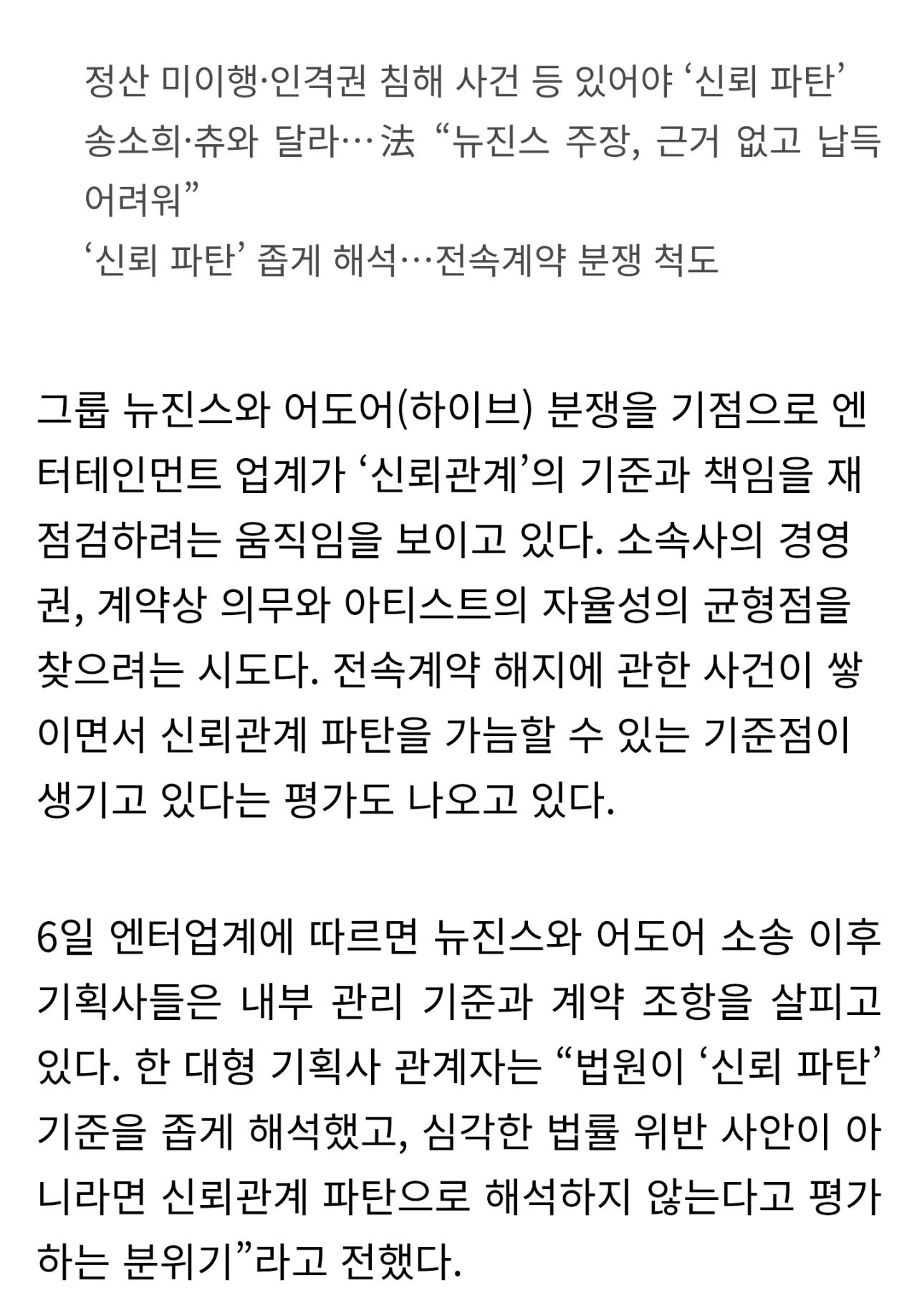 ‘신뢰 파탄’ 전속계약 해지 보니…송소희·츄와 달라 “뉴진스 근거 없다”