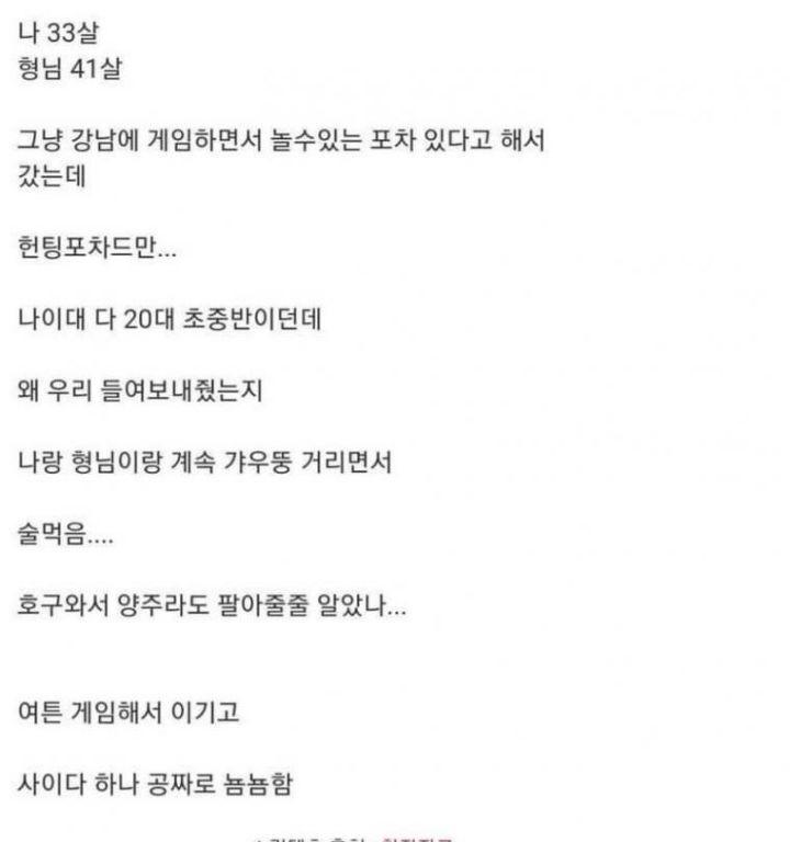 강남 헌팅포차 간 30~40대 아저씨