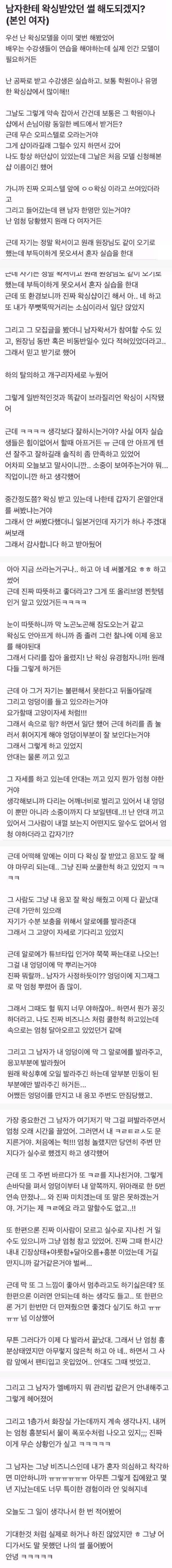 남자한테 왁싱 받았다가 옹달샘 터진 여자 썰