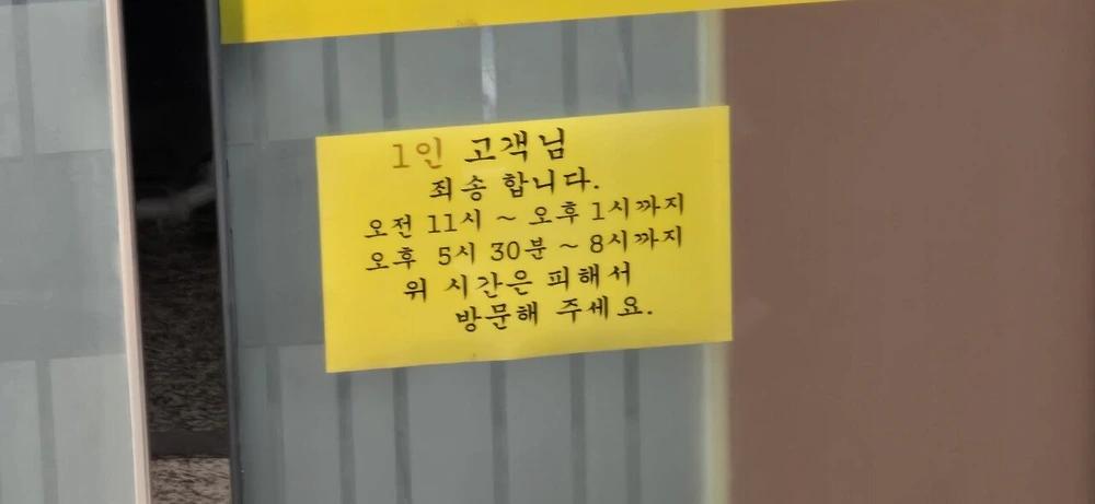 요즘 인터넷에서 논란이라는 1인고객 방문시간 제한