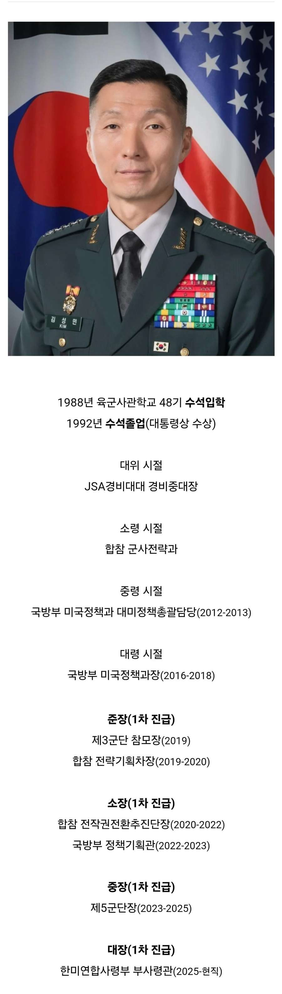 국방부에서 작정하고 미국통으로 키운 현역 대장