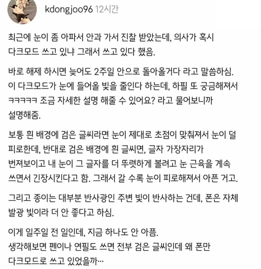 핸드폰 "다크모드" 쓰면 안되는 이유