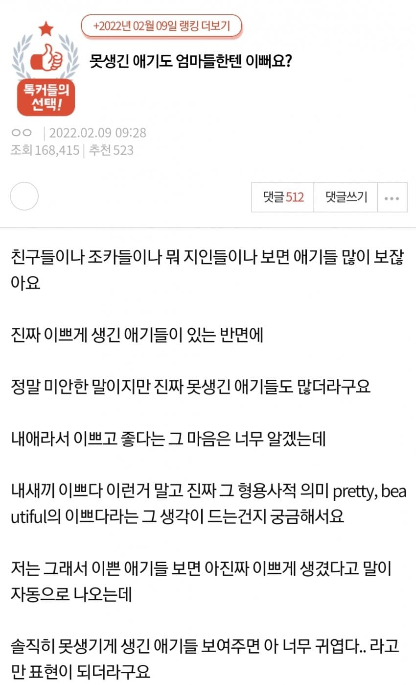 못생긴 아기들도 엄마들 눈에는 이쁜가요?