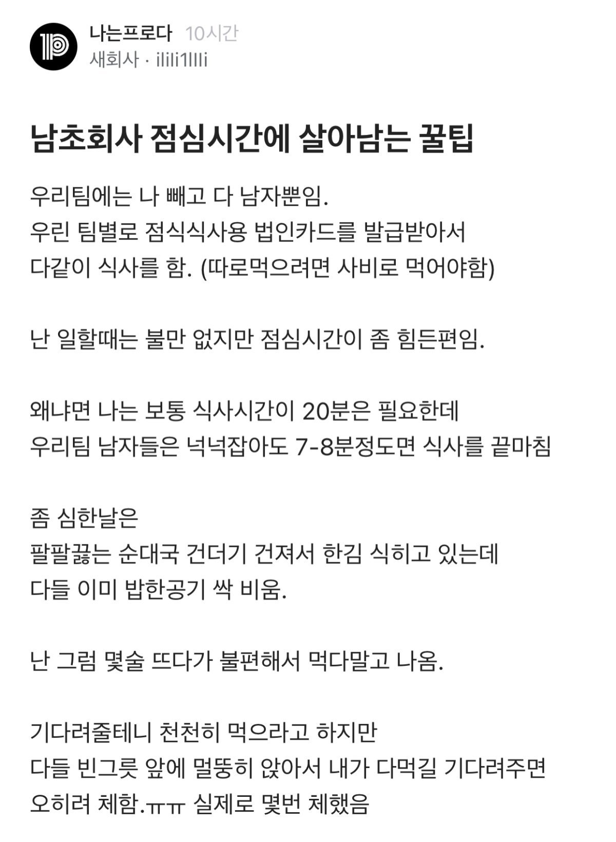 남초회사 여직원 특징