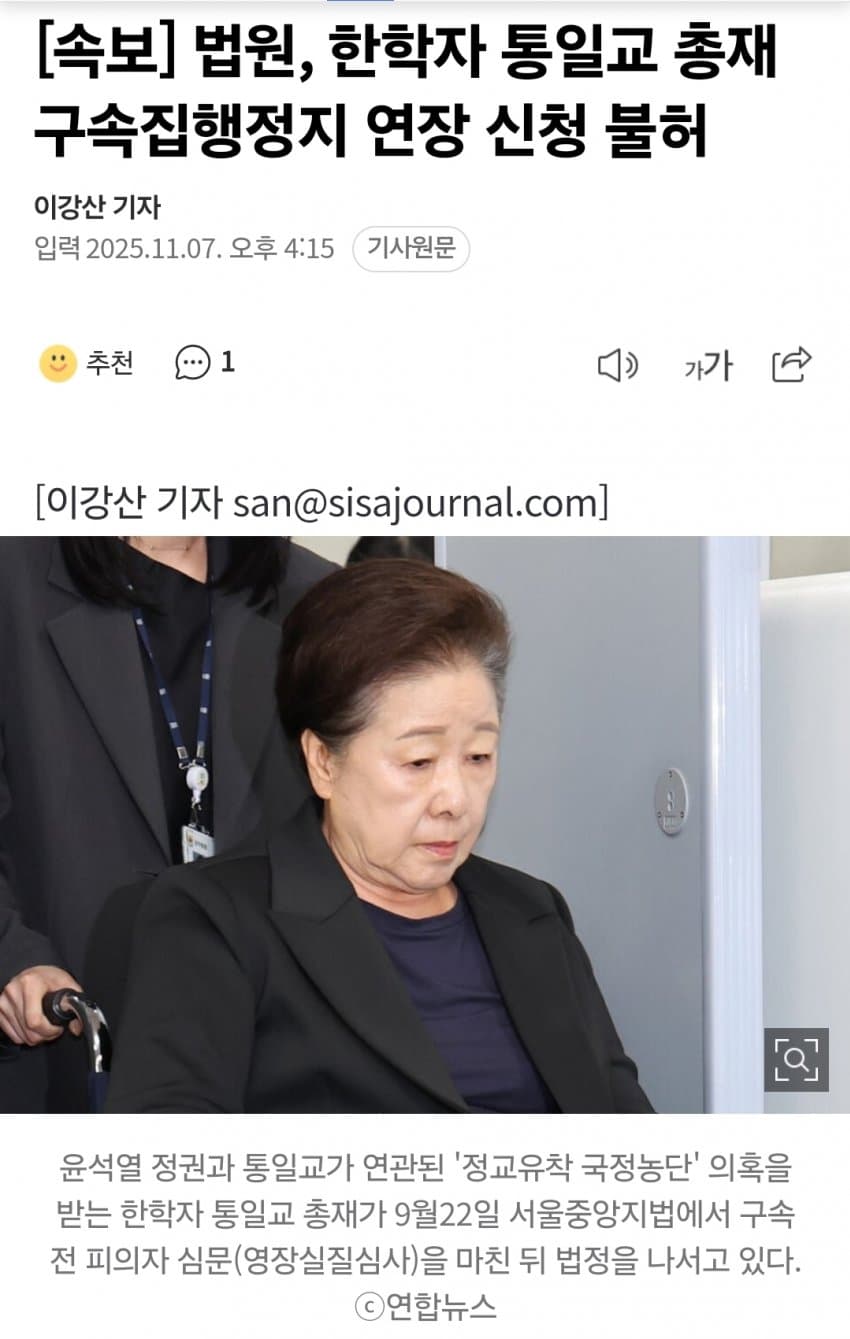 [속보] 통일교 멸망 ㄷㄷㄷ
