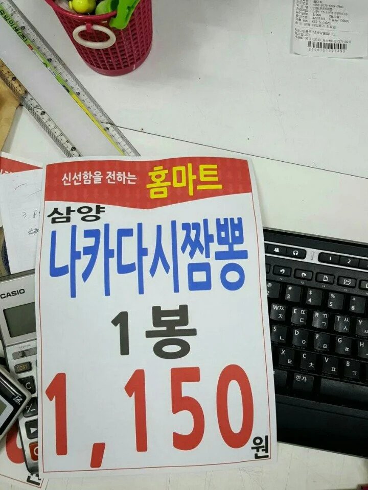삼양의 신제품 짬뽕명 ㄷㄷ