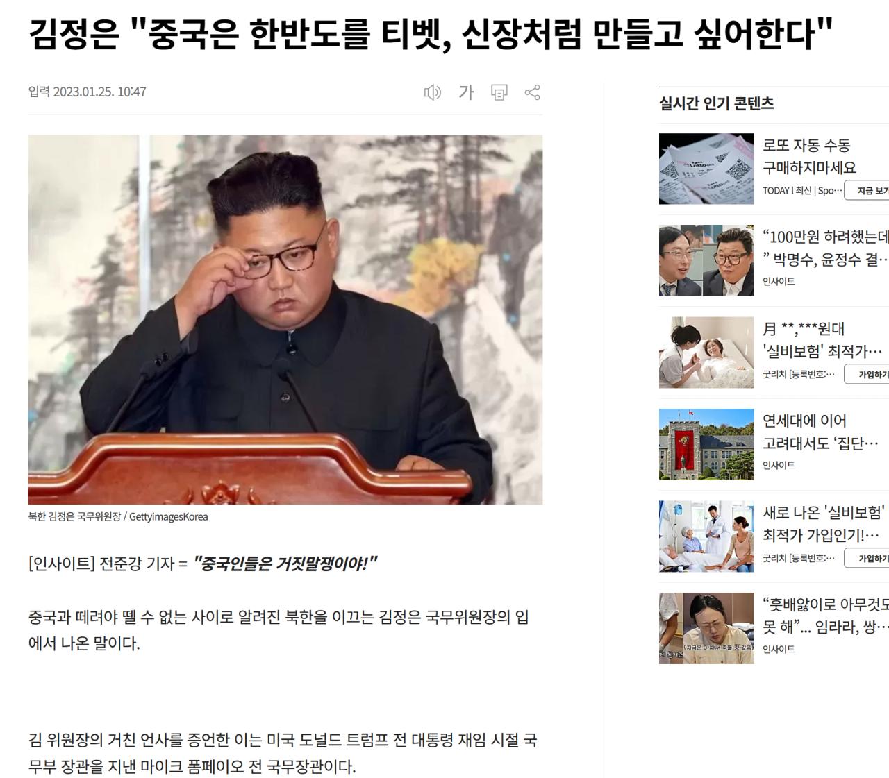 김정은 "중국은 한반도를 티벳, 신장처럼 만들고 싶어한다"