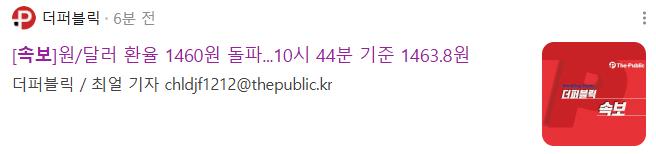[속보] 원/달러 환율 1460원 돌파...10시 44분 기준 1463.8원ㄷㄷㄷㄷㄷㄷㄷㄷㄷ