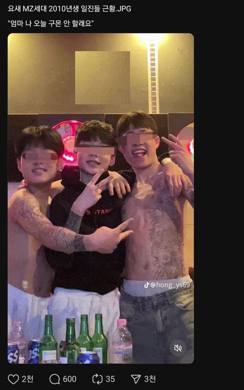 요즘 mz세대 2010년생 중학생 일진들 근황