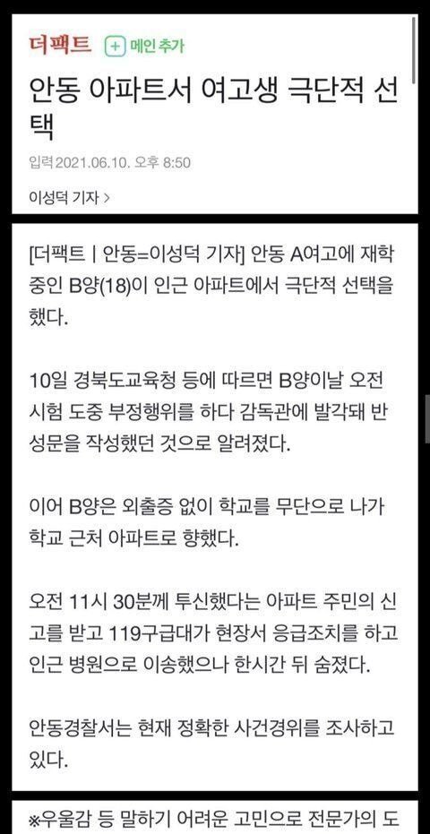 안동 여고생 부정행위 누명쓰고 극단적 선택