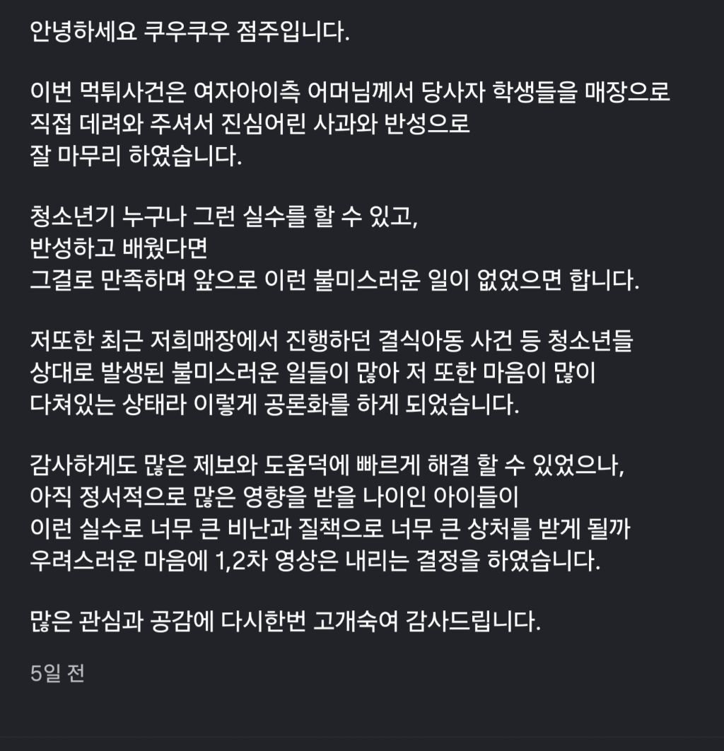 쿠우쿠우 먹튀사건 근황