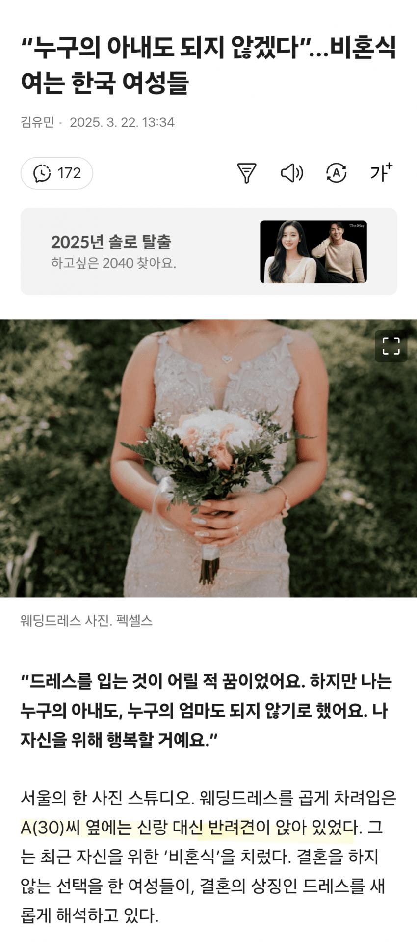 "누구의 아내도 되지 않겠다"...비혼식 여는 한국 여성들