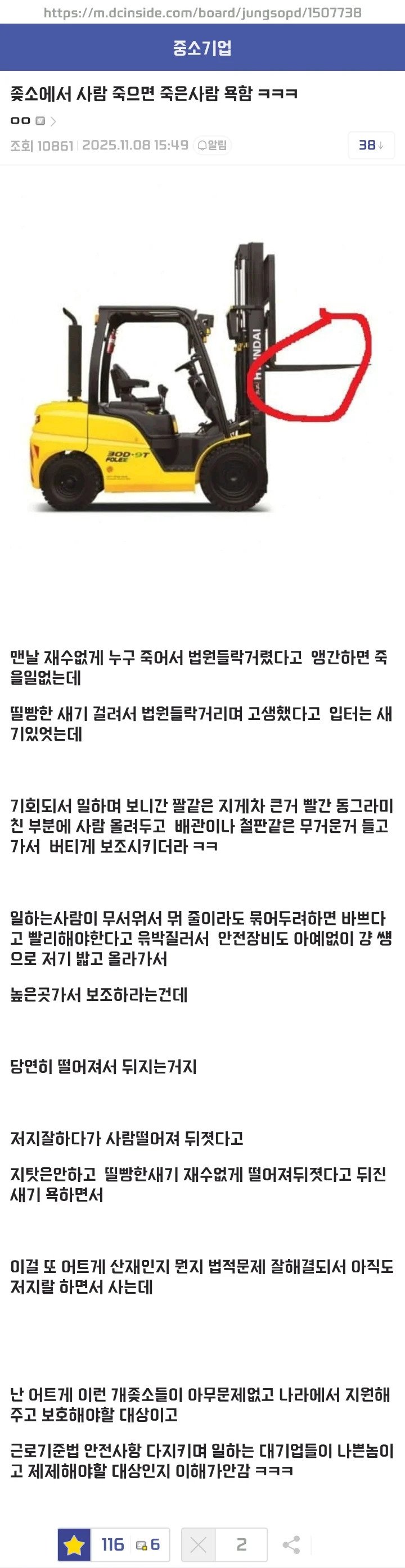 좆소기업 특 "사람 죽으면 죽은 사람 욕함"