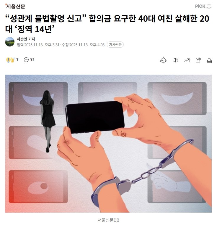 20대 남성이 성관계 불법촬영 후 40대 여자친구 살해 ㄷㄷㄷ