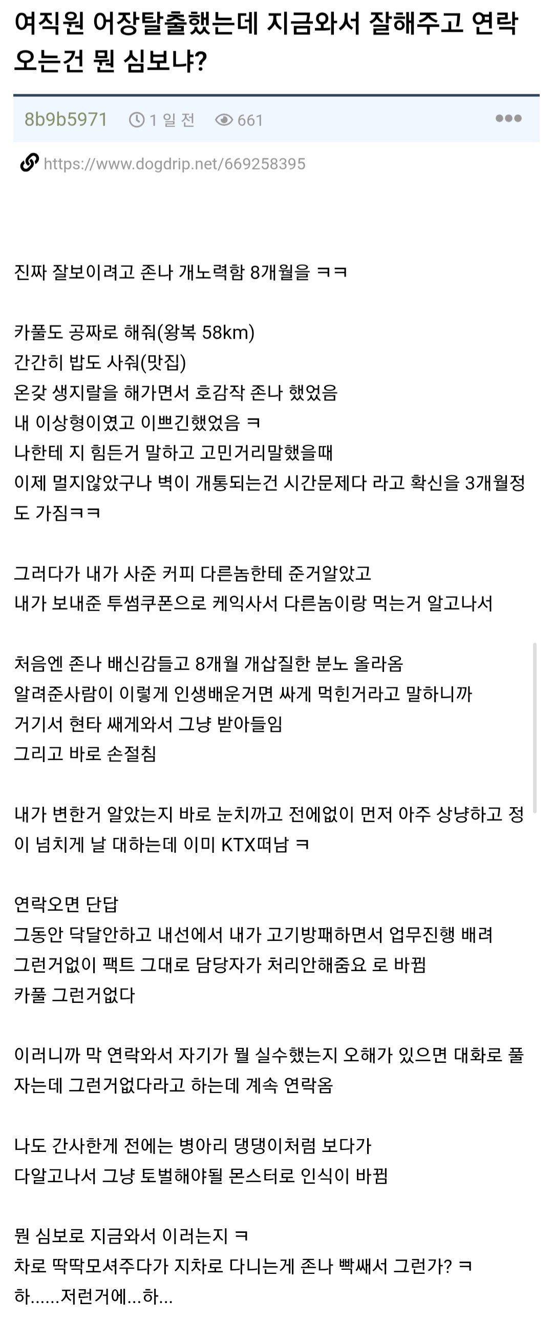 여자의 어장 관리에 크게 상처 받은 남자