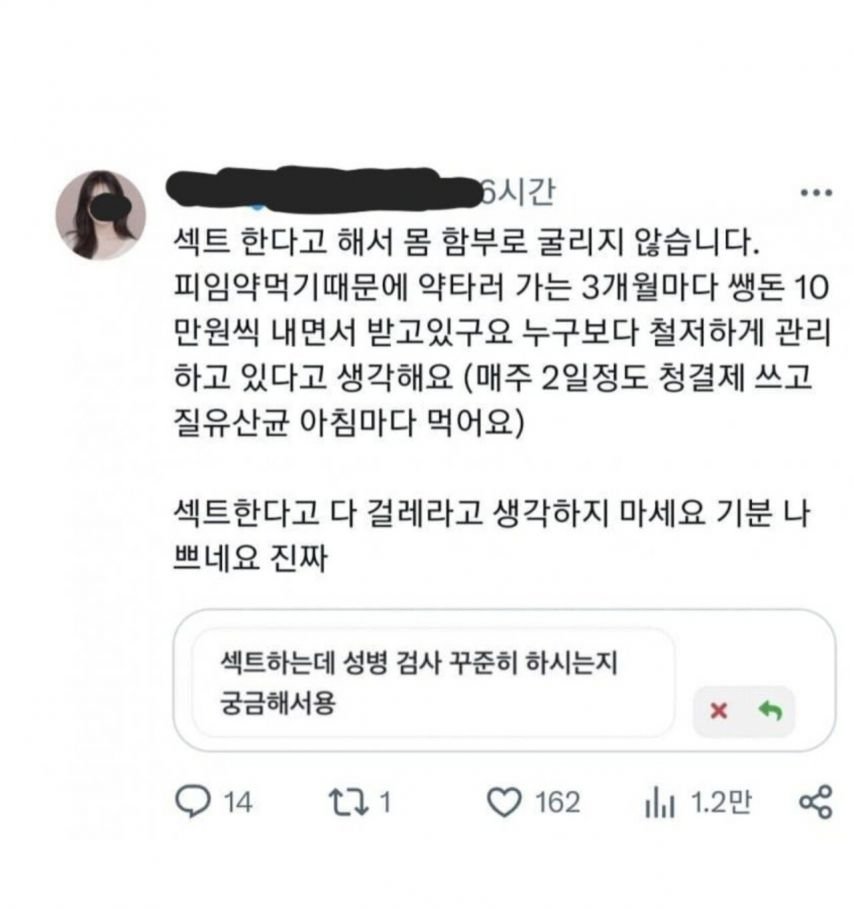 섹트 한다고 다 걸레라고 생각하지 마세요