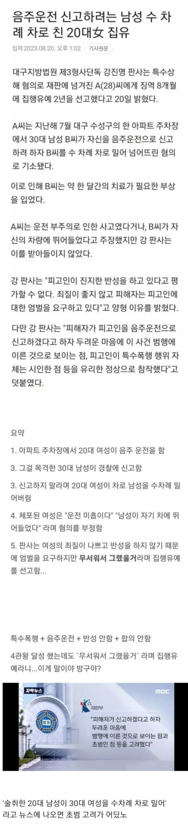 20대 여성 음주운전 판결 레전드