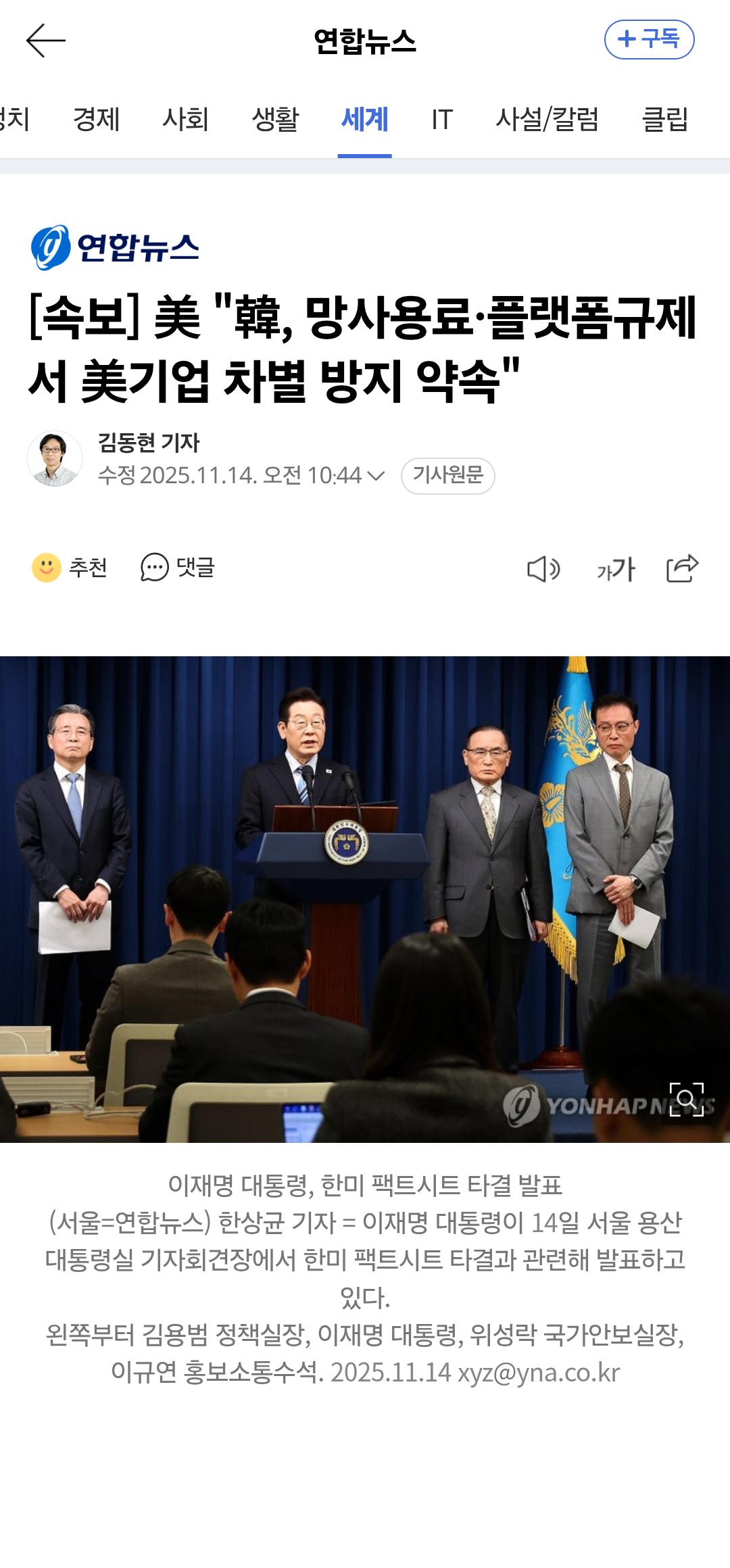 [속보] 美 "韓, 망사용료·플랫폼규제서 美기업 차별 방지 약속"