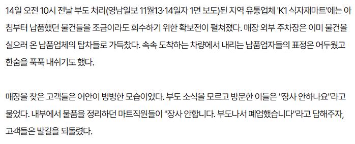 대구 K1식자재마트 부도남