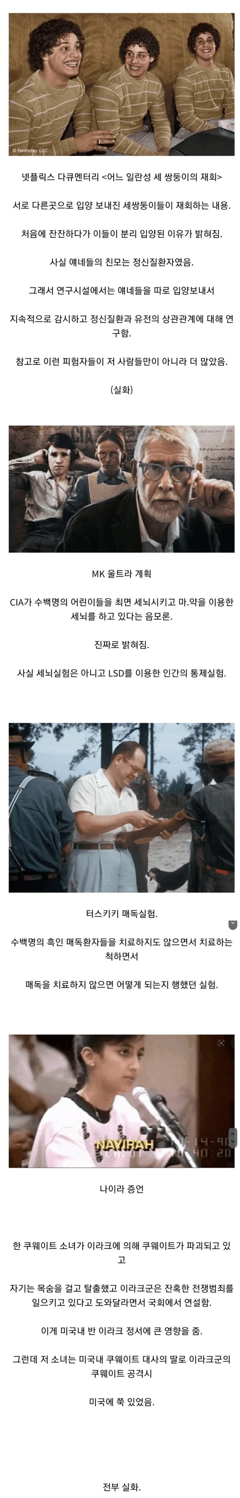 미국인들이 이상한 음모론 잘 믿는 이유