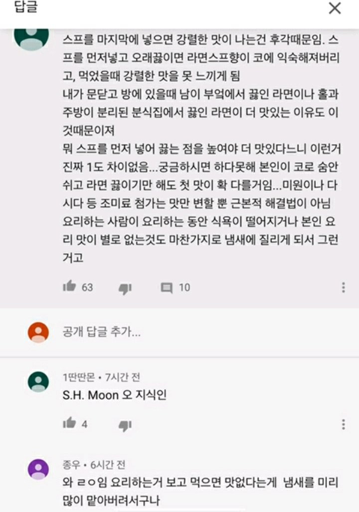 '남이 끓여주는 라면 맛' 셀프로 내는 방법