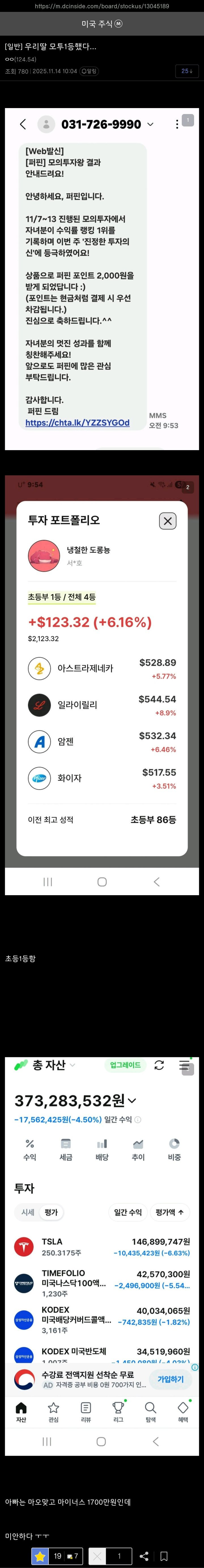 우리 딸 모의투자대회 1등 했다
