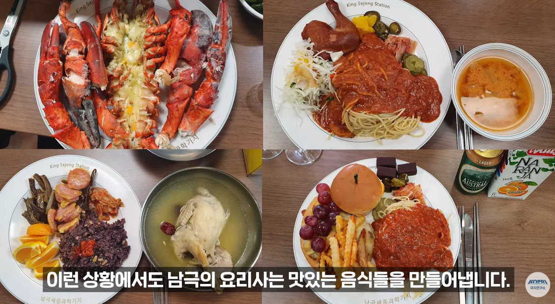 남극기지 실제 식사