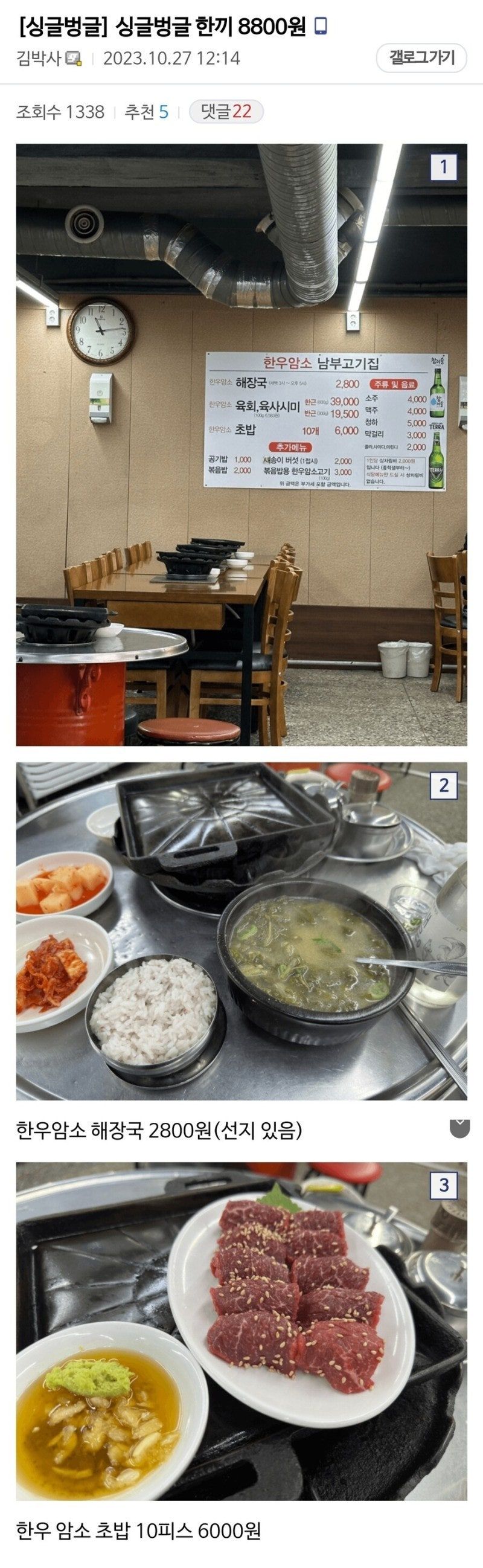 한우 국밥 2.8, 초밥 6.0