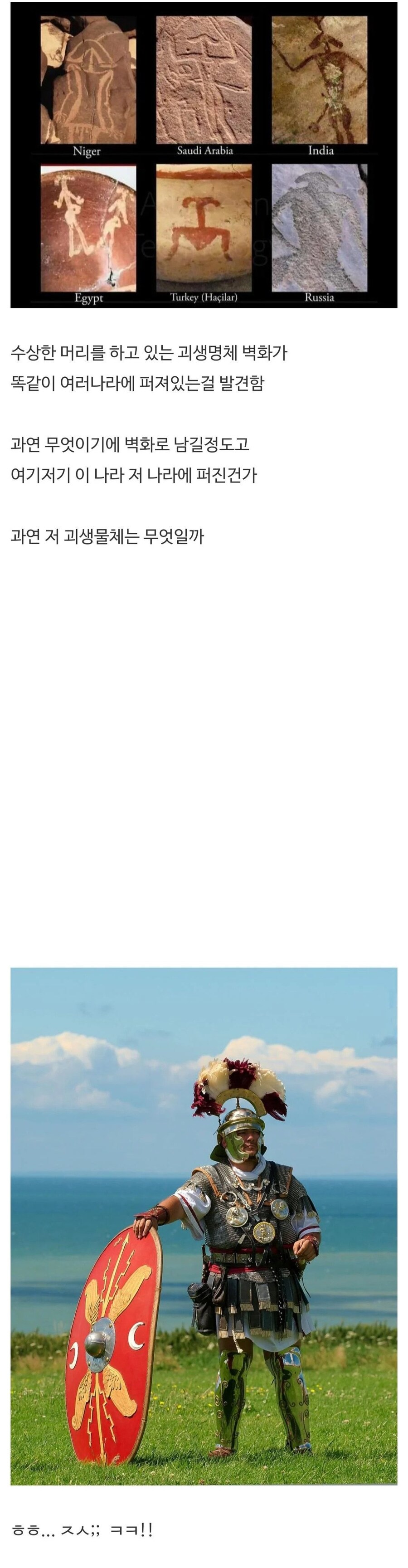 여러나라에서 발견된 고대 괴생물체 벽화 ㄷㄷ