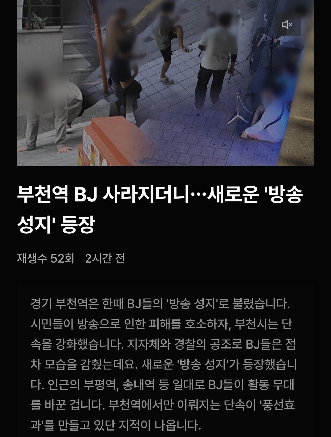 부천역 BJ 사라지더니…새로운 '방송 성지' 등장