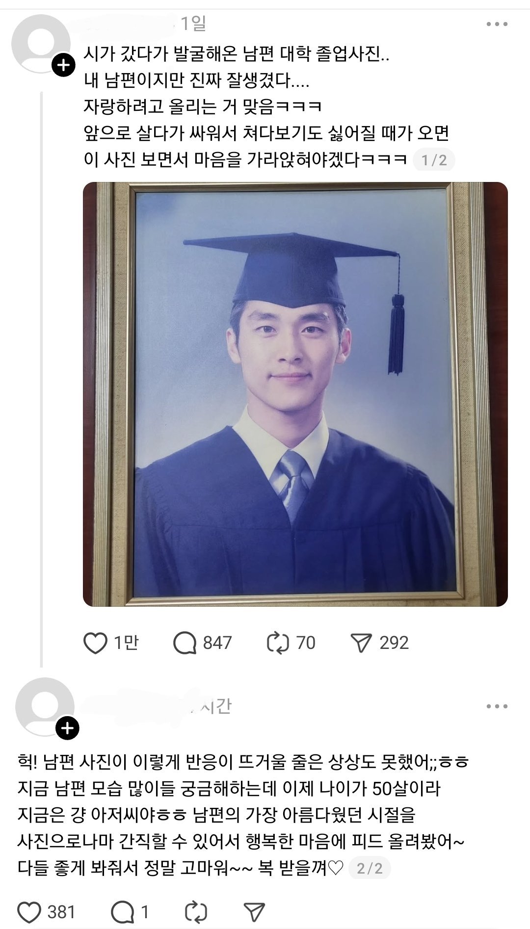 남편 옛날 얼굴 보면 화 풀린다는 여자