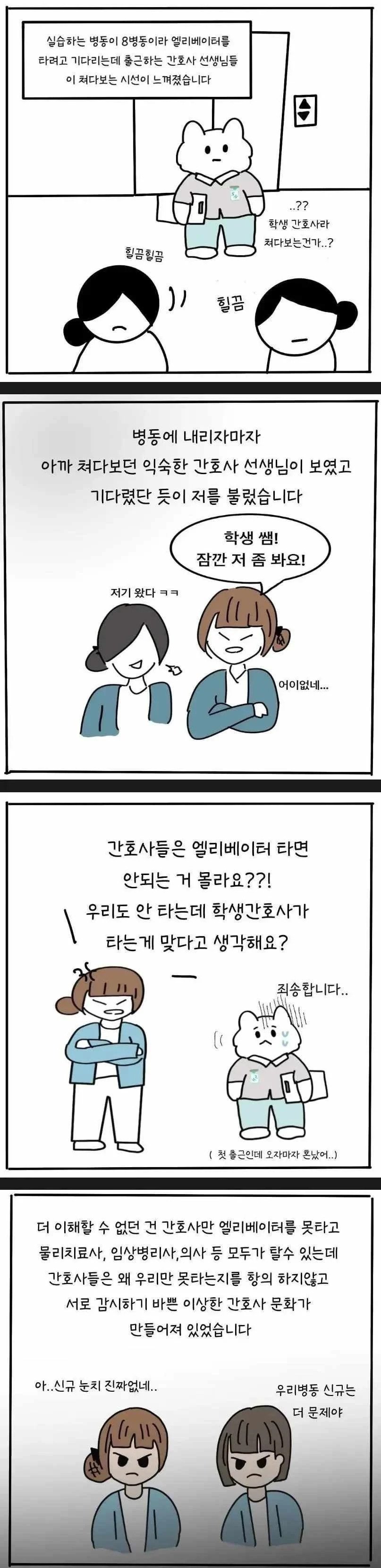 어느 병원의 간호사 문화