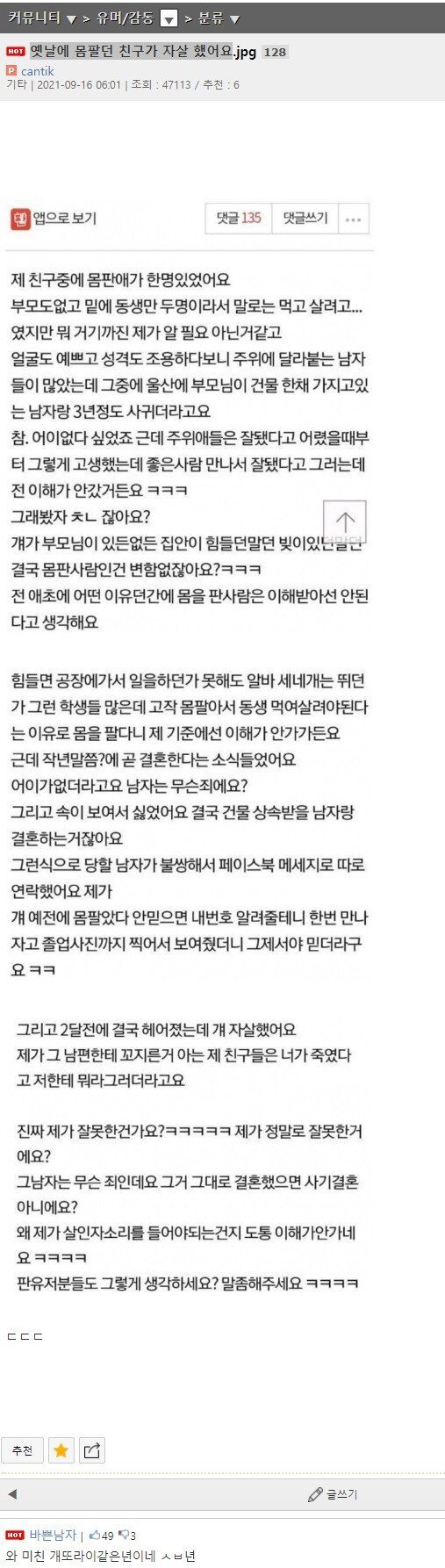몸 팔던 친구가 자살했어요