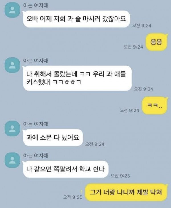 "과에 소문 다 났어요"