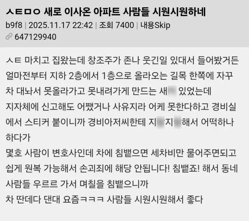 주차진상 대처 시원시원하게 잘한 아파트