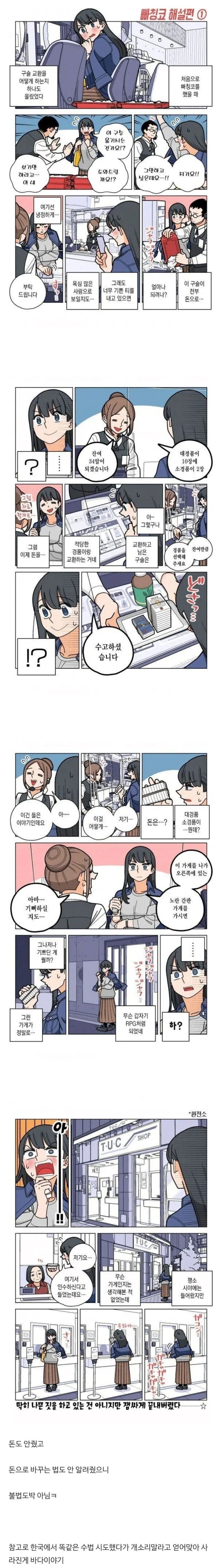 도박이 불법인 일본에서 파칭코가 합법인 이유