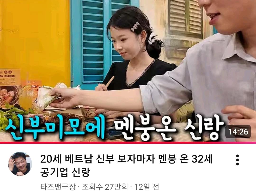 20살 베트남신부랑 결혼한 32세 공기업 남자